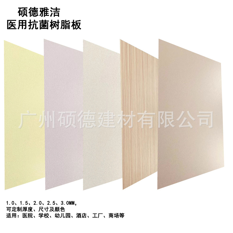 硕德雅洁阻燃抗菌树脂板 医院学校幼儿园防撞板材2.0MM防水