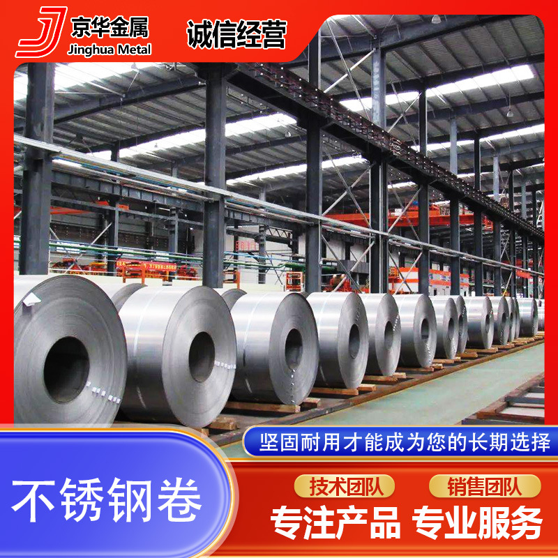 现货304不锈钢卷带201不锈钢板材卷料批发切割加工开平分