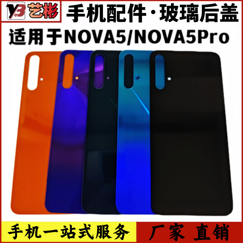 适用于华为/Nova5/nova5pro玻璃后盖 后壳手机电池盖背壳外壳无标