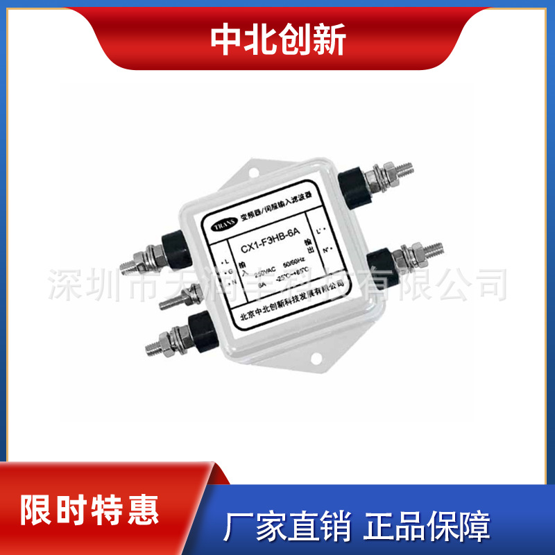 伺服驱动CX1-F3HB-3A抗电磁干扰北京中北创新电源滤波器厂家直销