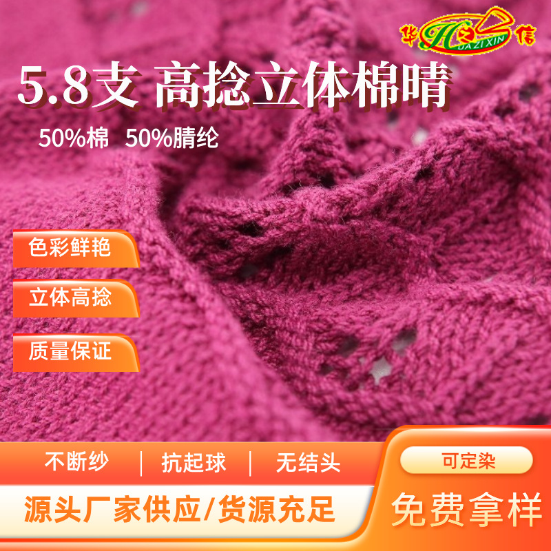 华之信纺织源头工厂批发纱线混纺纱腈棉纱现货5.8支高捻立体棉腈