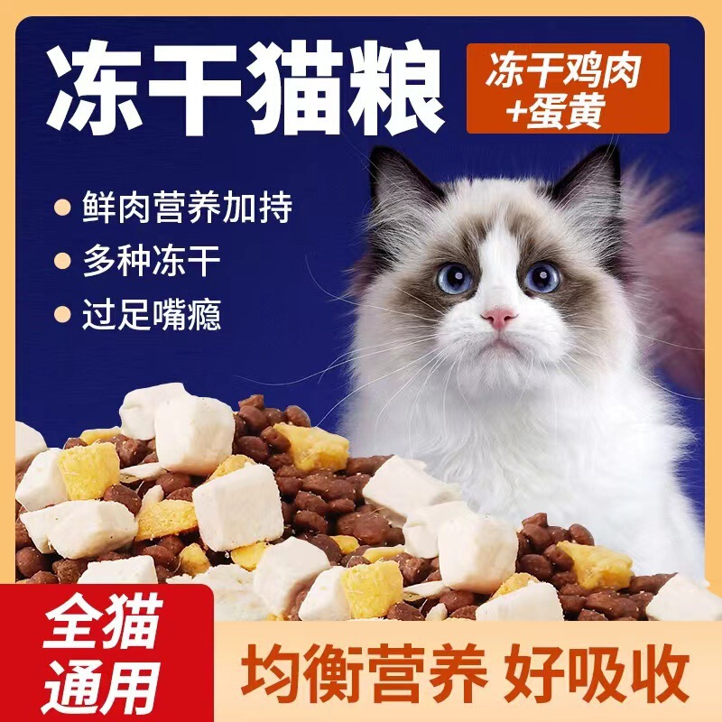 Grain-Free Chicken Freeze-Dried Dual-Flavor Cat Food Wholesale Fresh Meat Full-Price Cat Food Large Bag 25kg Universal Kitten and Adult Cat Food