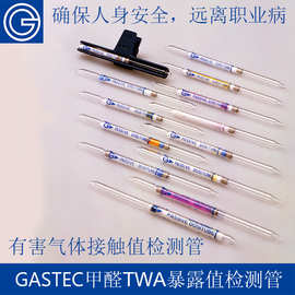 日本GASTEC甲醛长时间接触值检测管试纸测试盒检测仪