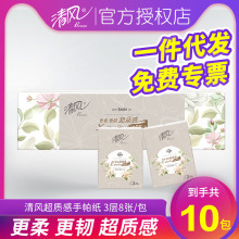 清风手帕纸超质感3层10包1条餐巾纸便携式小包纸巾小包纸抽