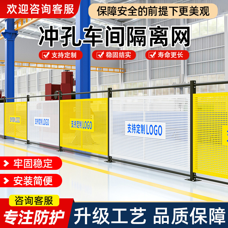 定制车间仓库满天星冲孔隔离网可移动防护围挡观光通道护栏网厂家