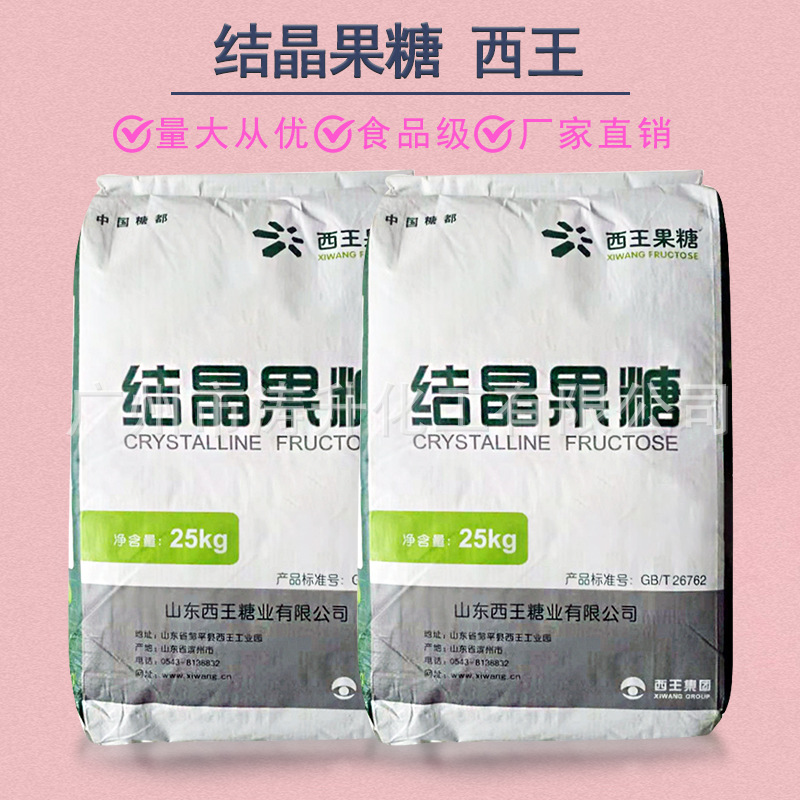 广州现货 供应 结晶果糖 烘焙原料白砂糖替代低热量果糖奶茶糖