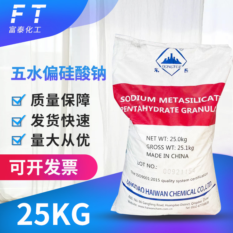 五水偏硅酸钠建筑促凝剂洗涤剂纺织颗粒工业级粉剂 现货