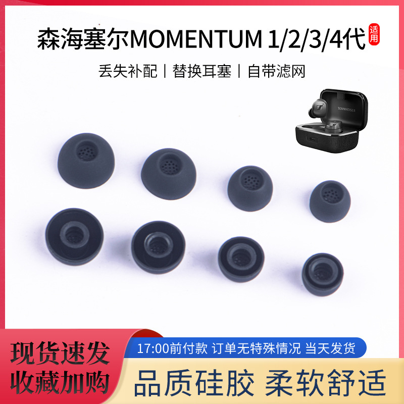 Suitable for Sennheiser Momentum 1/2/3/4 Generation Bluetooth Headphone Covers, Earplug Covers, In-Ear Ear Caps and Earmuffs