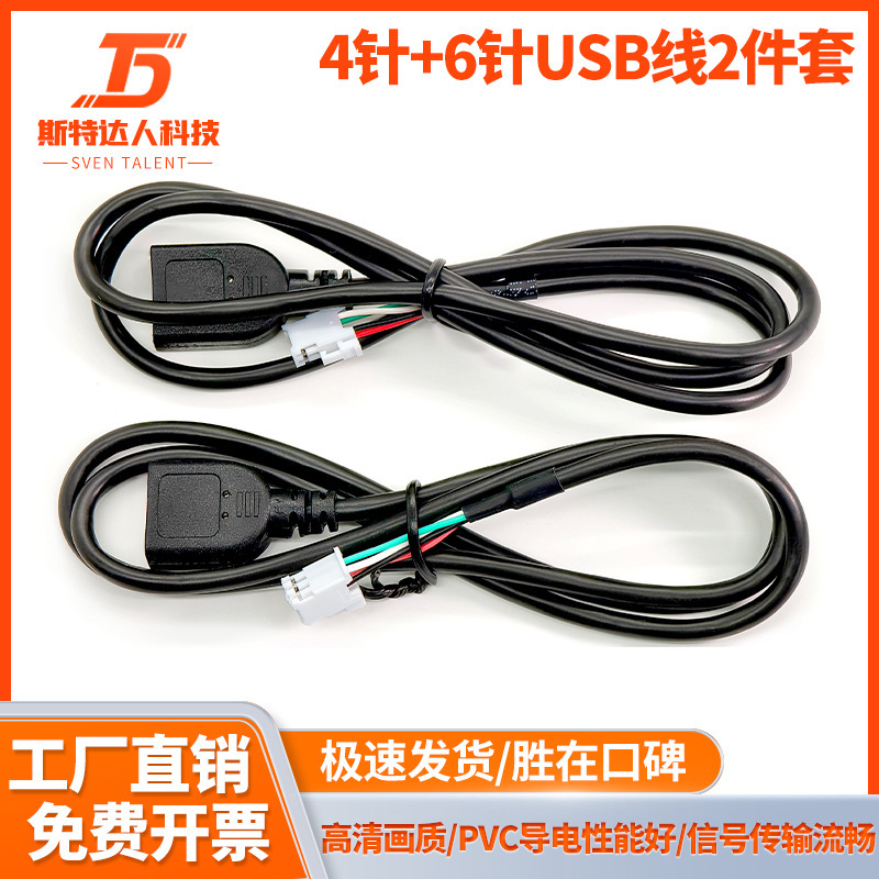 Handheld car navigation usb cable 2-piece set 4-pin 6-pin USB cable car Android central control large screen navigation cable Handheld car navigation usb cable 2-piece set 4-pin 6-pin USB cable car Android central control large screen navigation cable