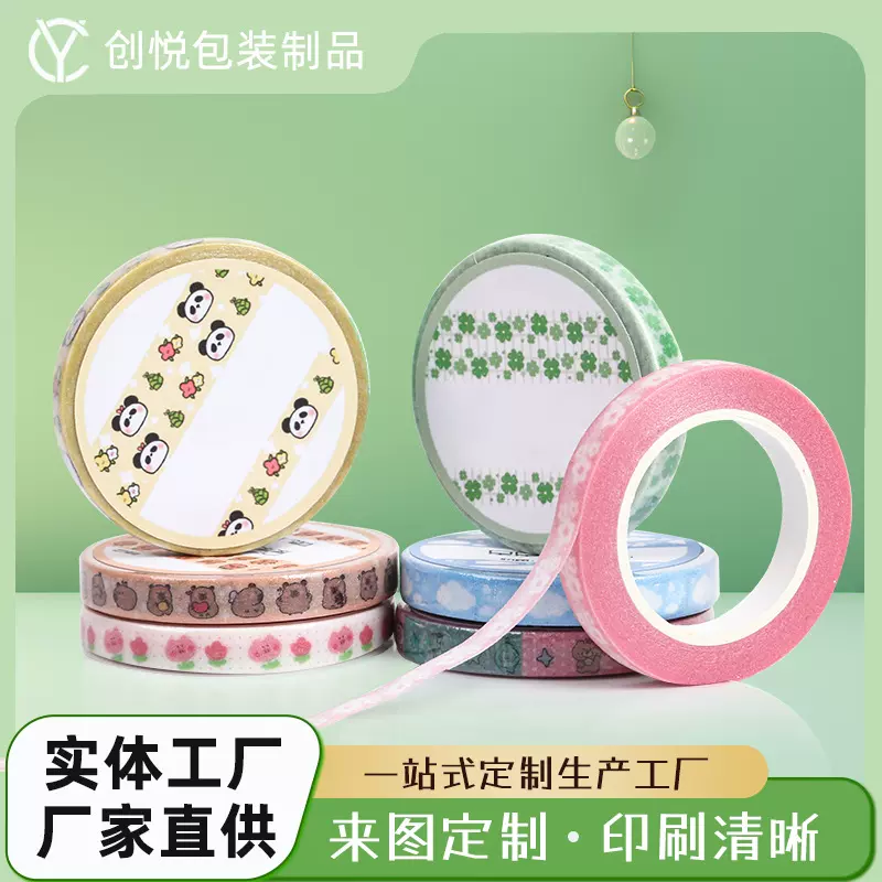 珠光磨砂和纸胶带 创意文具手帐贴纸卡通儿童贴纸磨砂闪砂小胶条