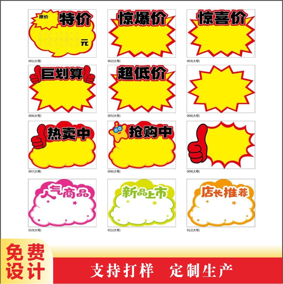 厂家直销广告纸爆炸贴商品标价牌价格标签水果促销牌定制款促销