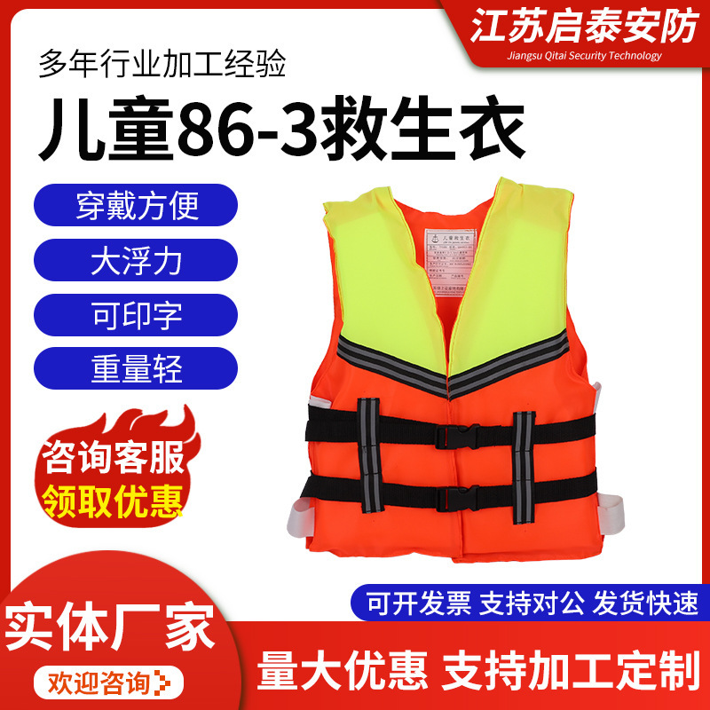 Full floating 86-life jacket ship water life jacket portable swimming fishing buoyancy vest wholesale