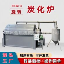 秸秆椰壳制炭机新型椰壳旋转炭化炉设备间歇式滚筒锯末木屑炭化炉
