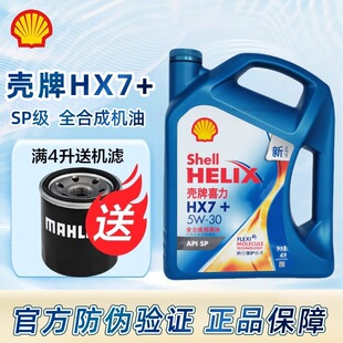 �����{ϲ��ȫ�ϳ�  HX7SP 5W40 5W30 ��܇�l�әC�C��4L ��Ʒ�C��
