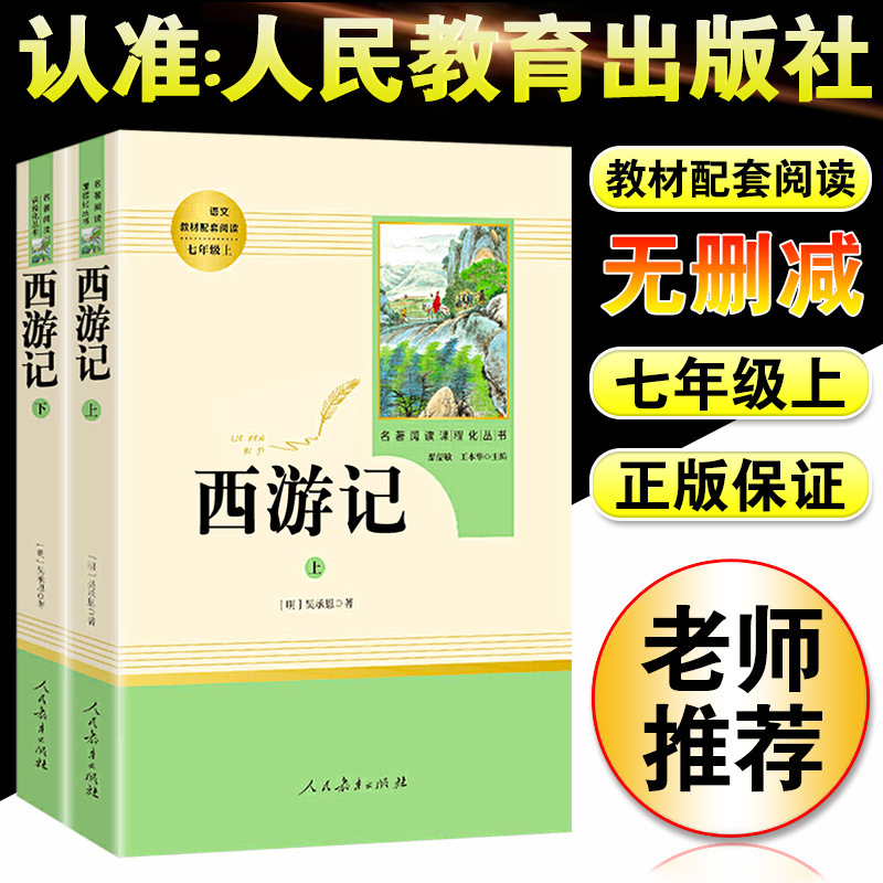 魯迅のオリジナル作品『朝花夕拾』と『西遊記』人民教育出版局版『白陽島記』は、中学1年生必読の本です。|undefined