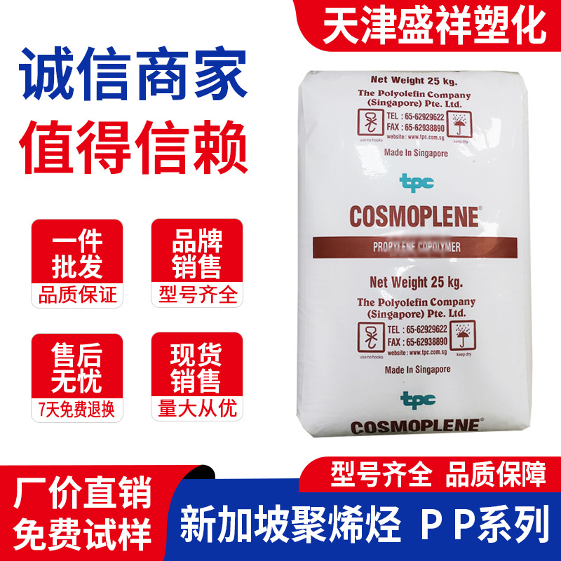 聚丙烯PP AV161新加坡聚烯烃AW564 FL7632L FC9413L WZ864 WY564