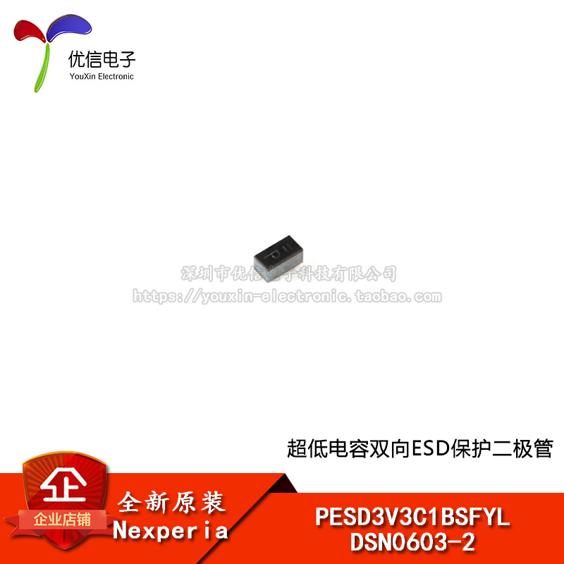 原装正品 PESD3V3C1BSFYL DSN0603-2 超低电容双向ESD保护二极管