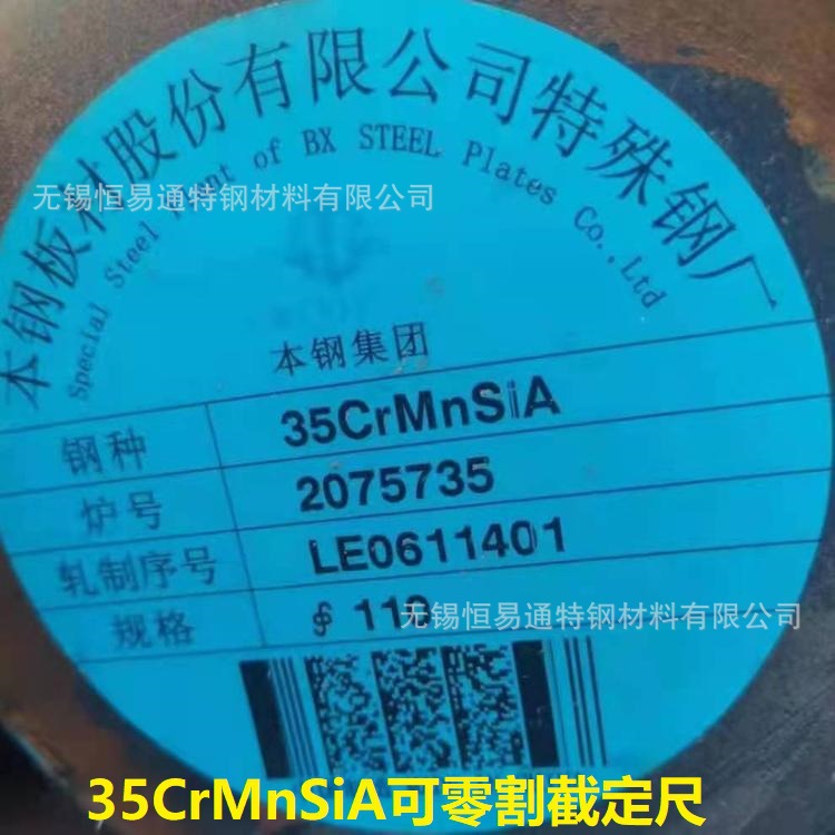 供应35CrMnSi圆钢 圆棒 锻材 轧材 棒材 零切割 GB/T3077-2015