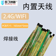 WIFI天线2.4G PCB焊接天线 无线传输覆盖DIY专用原装大量库存现货