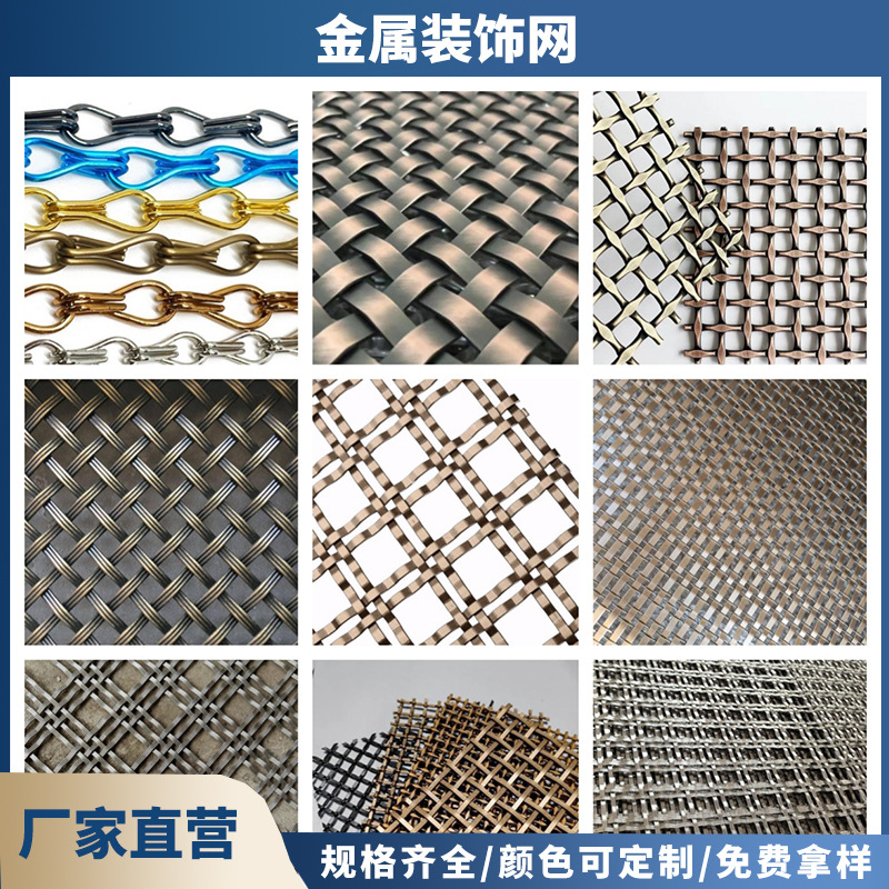不锈钢电镀金属编织装饰网垂帘幕墙冲孔吊顶菱形螺旋古铜色金属网