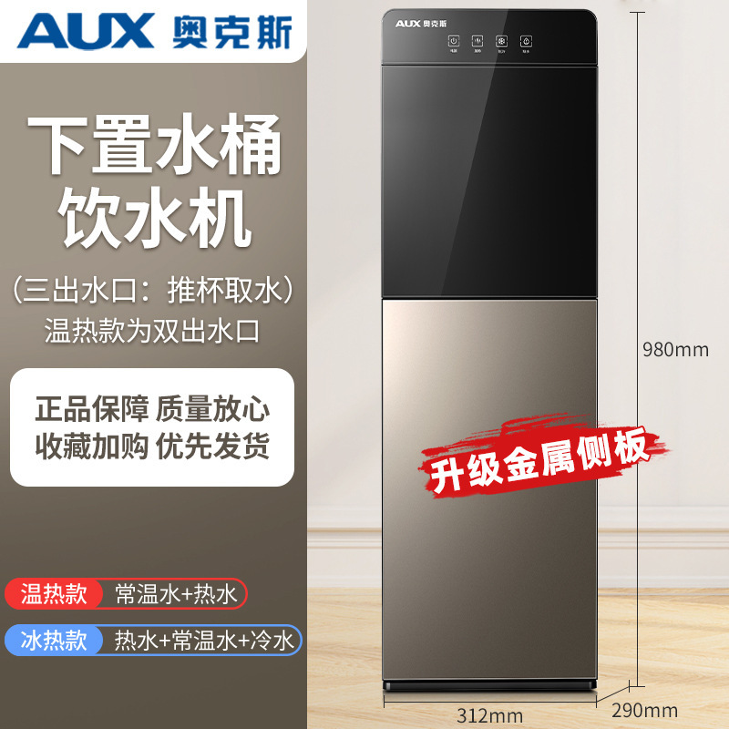 奥克斯饮水机下置水桶立式家用全自动智能制冷热两用小型宿舍新款|undefined
