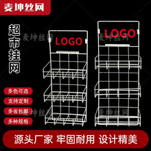 超市货架挂网挂筐展示架小商品食品端头网格商超便利店陈列展示架