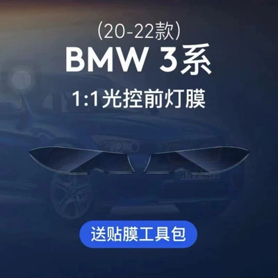 change new 3 series blackened headlight tail – Car headlight protective film - 20-22-models-3-series-headlights-transparent-model
