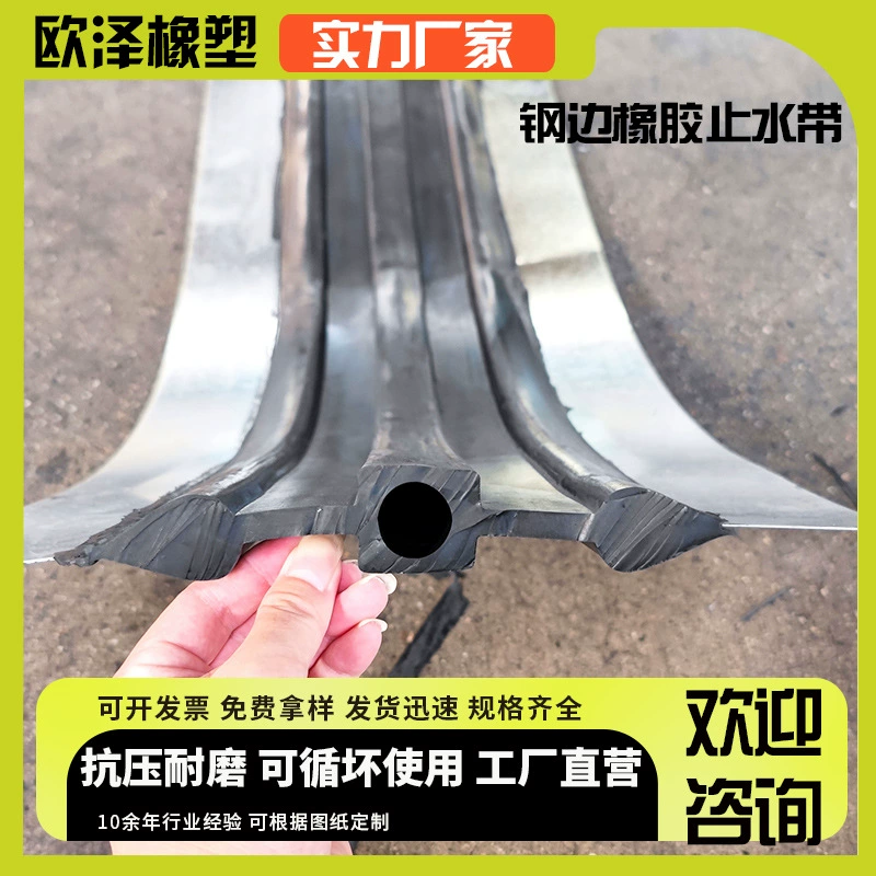 Национальный стандарт стальной кромочный резиновый водостопный съемный внешний водонепроницаемый пояс для строительства мостов, метро и тоннелей.