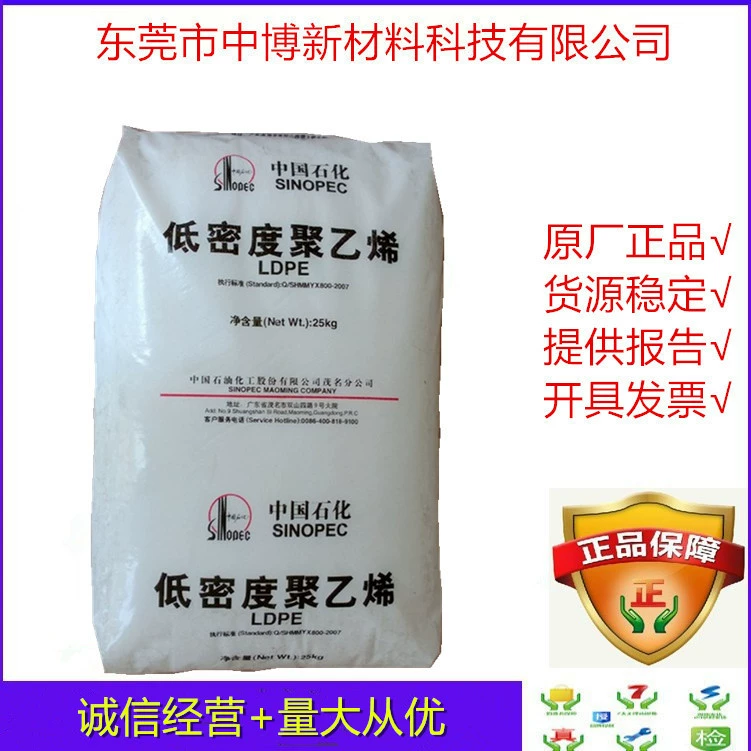 Оригинальный заводской продукт в оригинальной упаковке: полиэтилен LDPE Sinopec Maoming PEM1850A, инжекционный сорт, высокая растворимость, пластиковый материал LDPE.