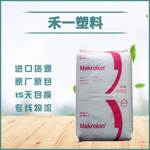 �Ϻ���˼��Makrolon PC 2407 ������ �����⾀ ��܇���� ���zԭ��
