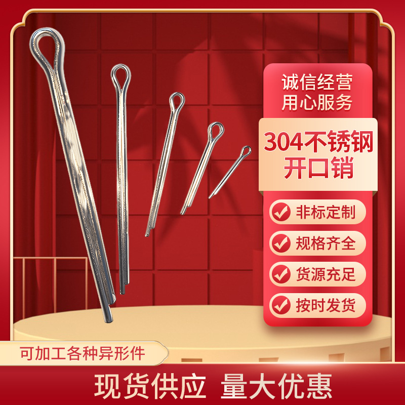 现货开口销304不锈钢发夹销卡销快速插销固定销可批发