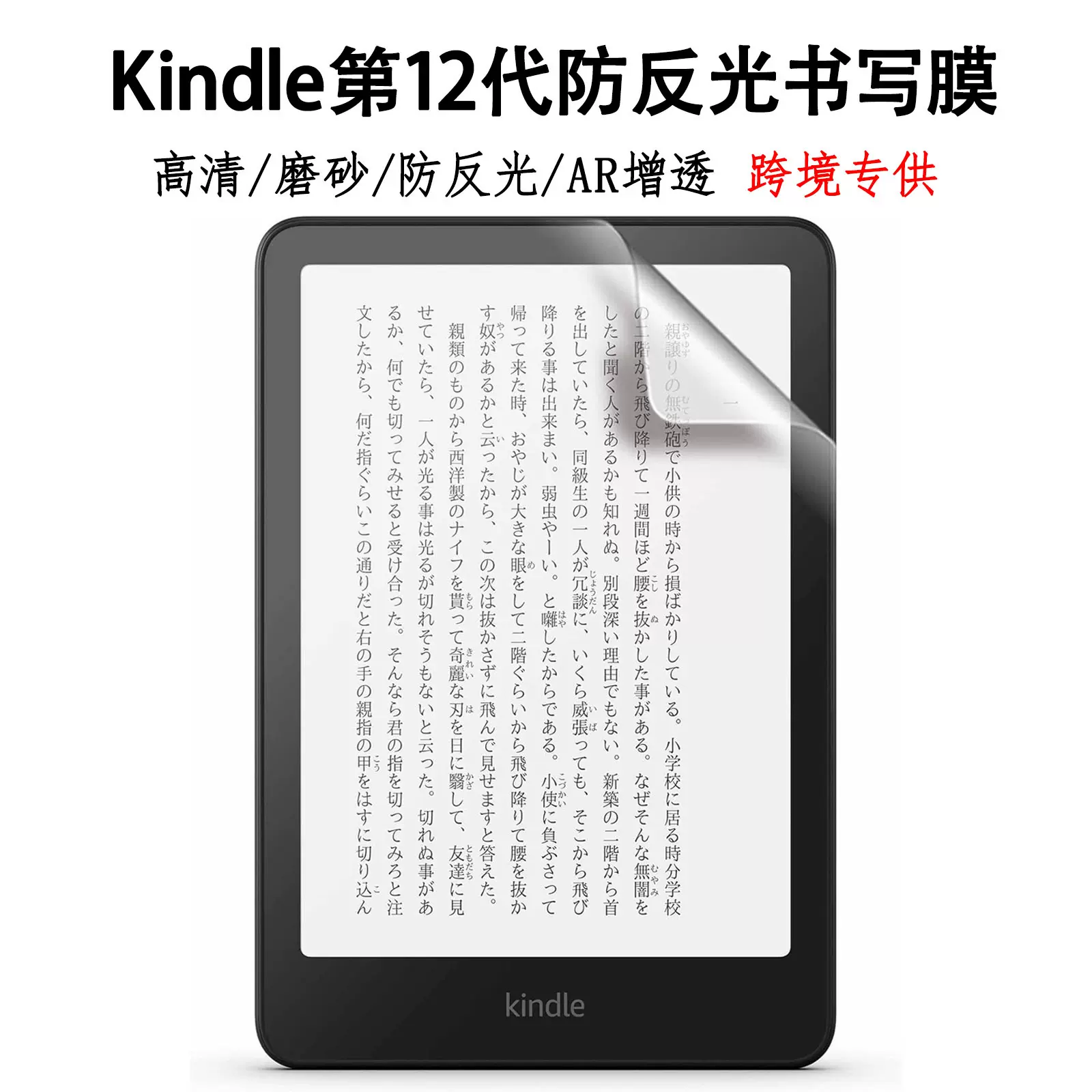 12代Kindle Paperwhite7寸电子书屏幕膜KPW6AR增透防反光贴膜适用