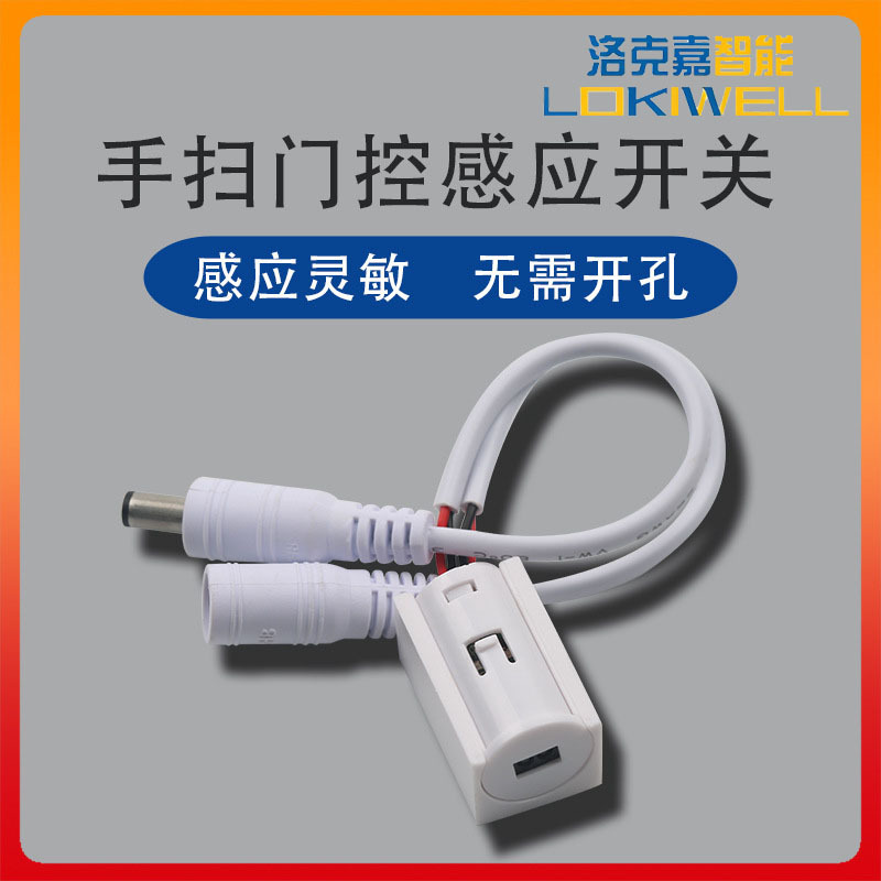 厂家直供镜柜LED手扫开关 橱柜衣柜门控开关DC5521 手扫感应开关