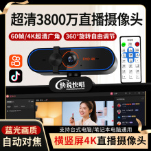 4K超清直播攝像頭免驅即插即 USB電腦攝像頭網課辦公直播錄像拍照