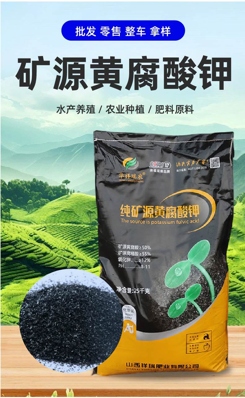 矿源黄腐酸钾-08.jpg
