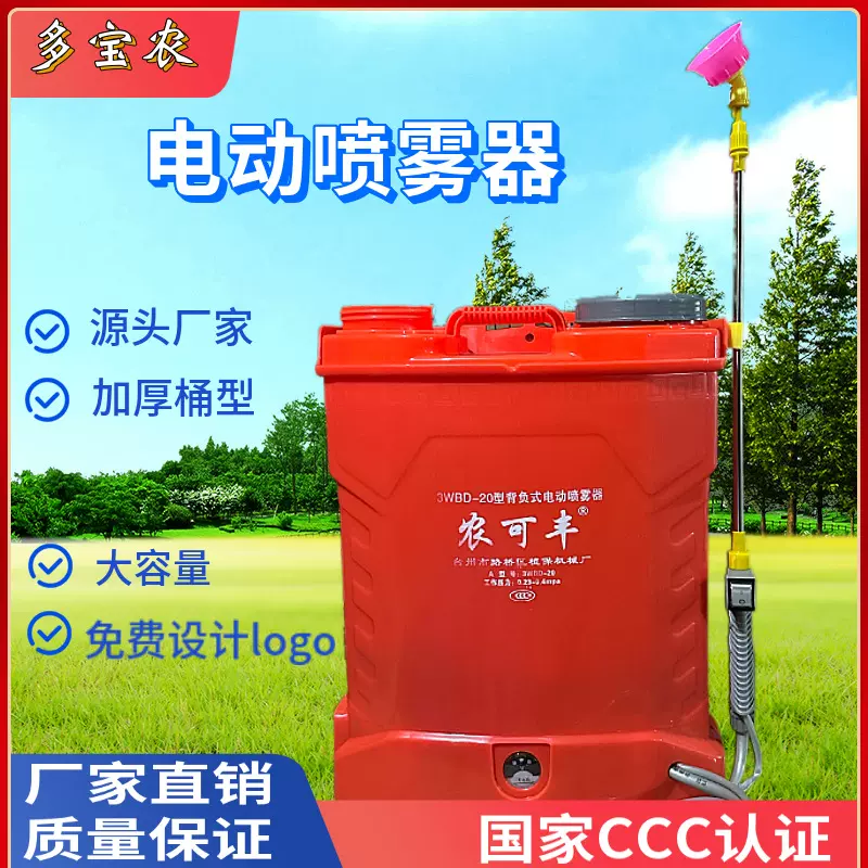 背负式电动喷雾器大容量20L农用打药机锂电高压手提喷壶果园专用