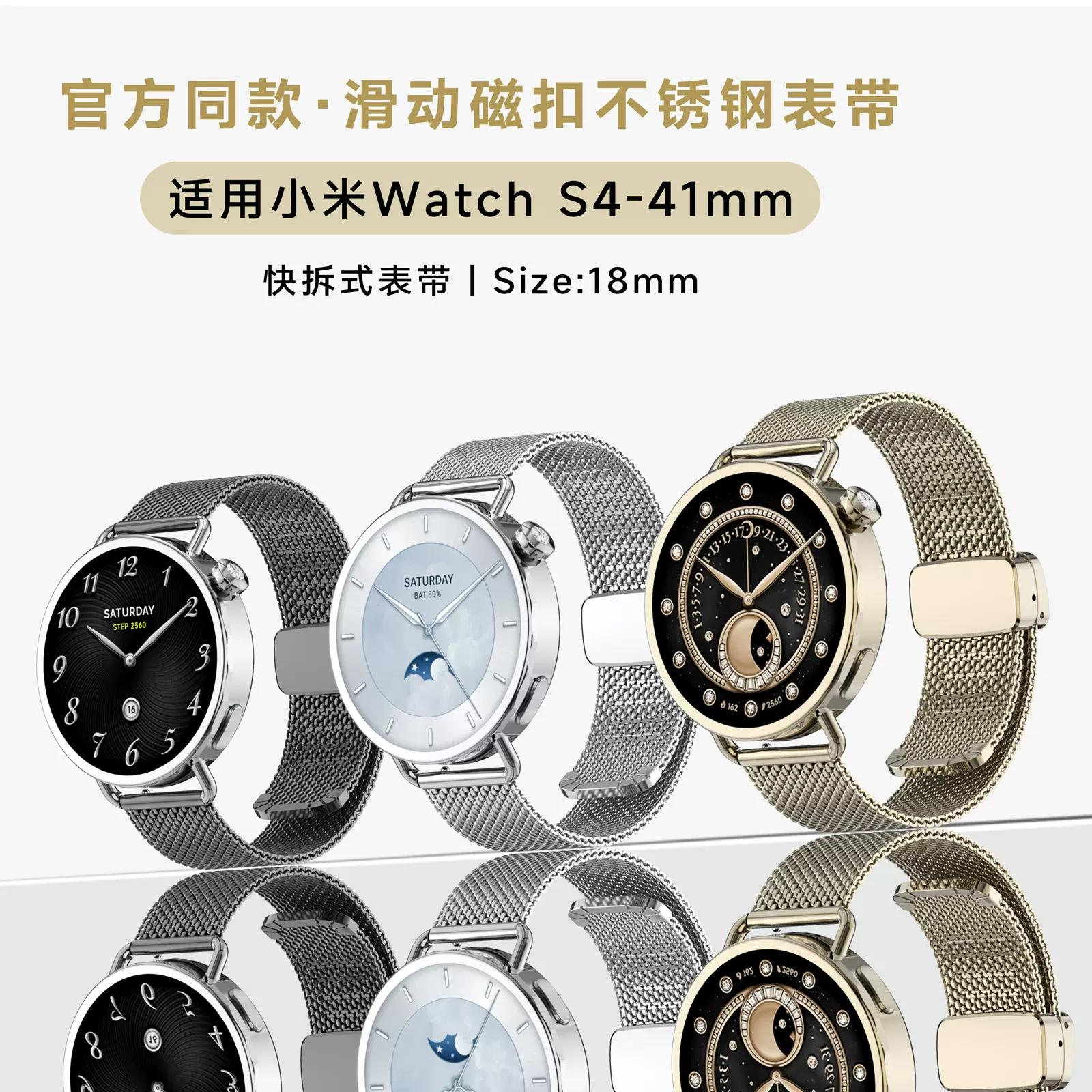适用于小米watchS4表带41mm磁吸扣米兰不锈钢xiaomi智能手表表带