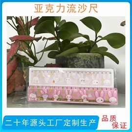卡通入油流沙尺 少女心可爱麻将减压文具20CM亚克力流沙尺 可定制