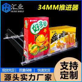 34mm货架推进器/食品自动推送器/零食化妆品推进器商超货架展示架