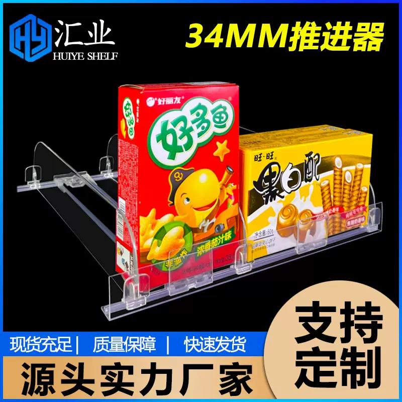 34mm货架推进器/食品自动推送器/零食化妆品推进器商超货架展示架