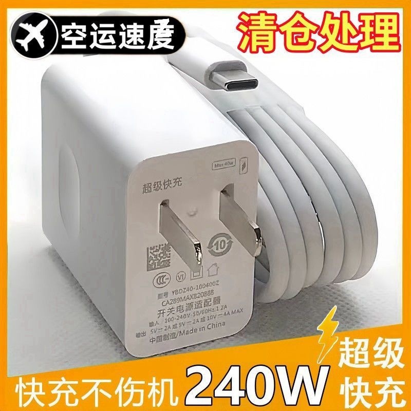 240W超级快充适用华为荣耀小米OPPO安卓通用闪充电器120W插头6A.|undefined