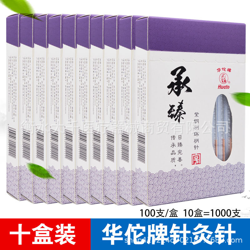 包邮10盒1000支华佗牌一次性无菌针灸针铜柄承臻毫针非银针独立装