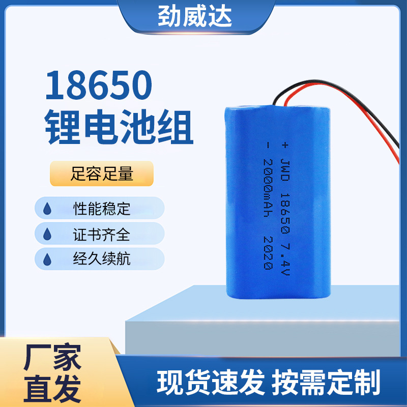 18650 lithium battery pack 2000mAh 7.4V rechargeable battery fascia gun nesting boat Bluetooth speaker battery pack