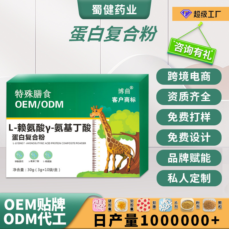 Customized L-Lysine Γ-Aminobutyric Acid Compound Protein Powder Oem Oem Processing Special Dietary Food