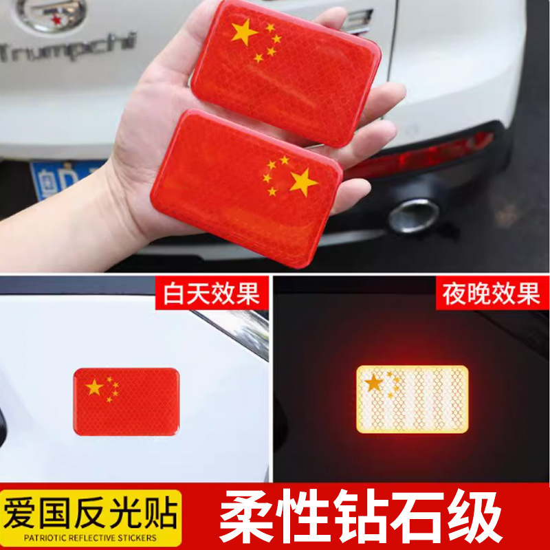 国旗车贴粘胶中国五星红旗反光贴划痕遮挡3D立体电动摩托汽车贴纸|undefined