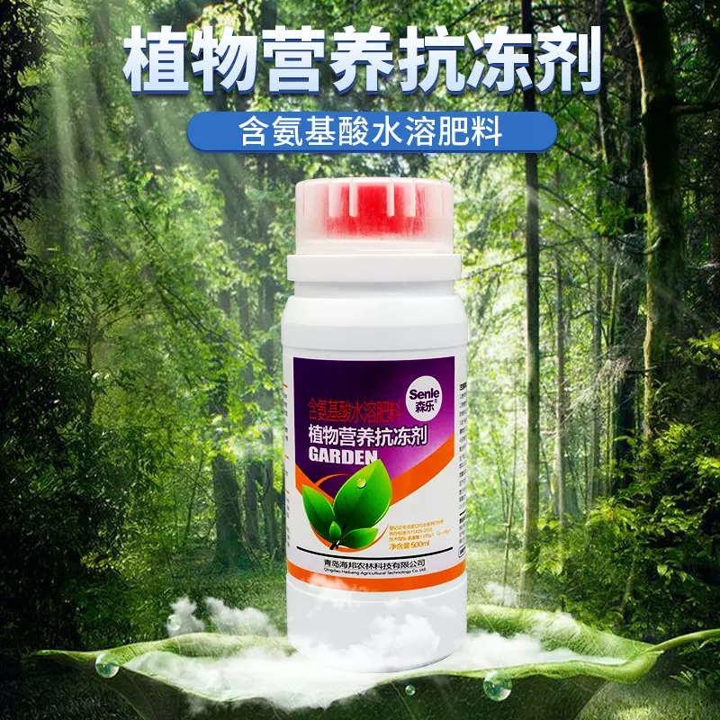 森乐植物防冻液抗冻剂果树防寒蔬菜植物磁化防冻液花卉抗寒营养