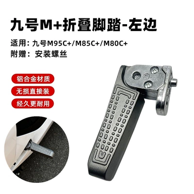 Folding Pedal M85CM95CNZmixFmixF30C/M/Q — Electric vehicle pedal - rebound-left-footrest-m95cm85cmm80c