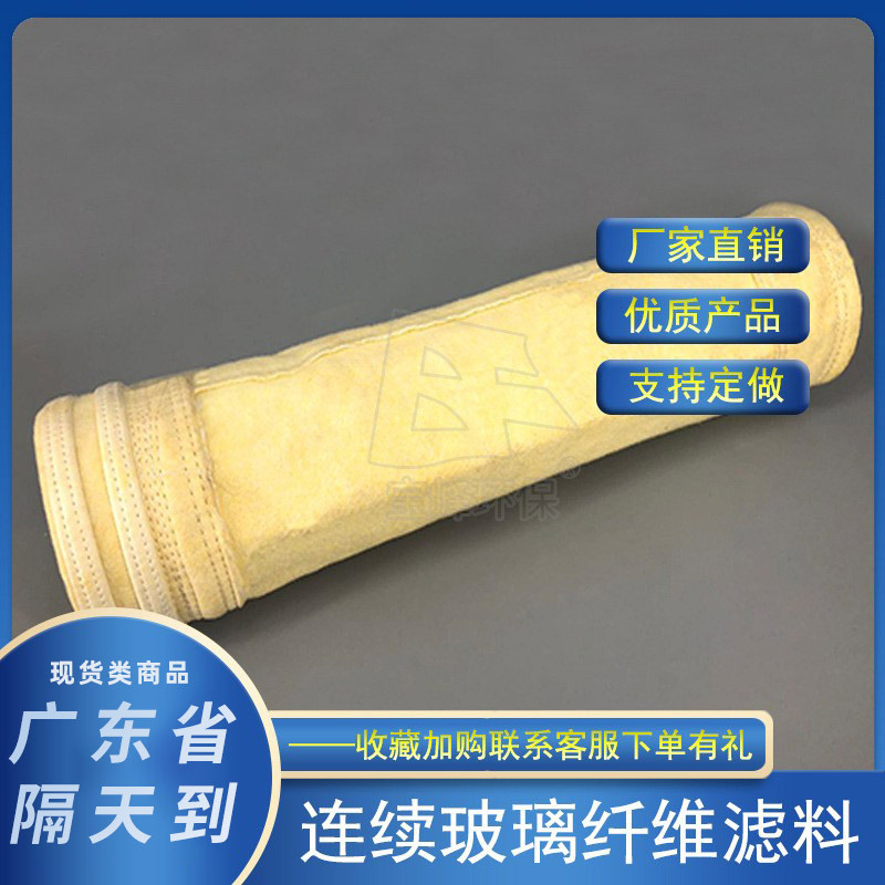 连续玻纤工业脉冲除尘器除尘布袋耐高温耐腐蚀金属冶炼过滤布袋