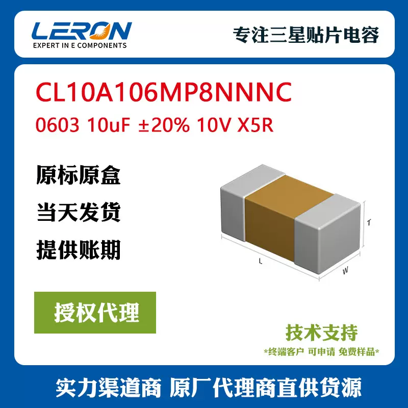 代理SAMSUNG/三星贴片陶瓷电容0603 10uF 6.3/10/16/25V 原装正品