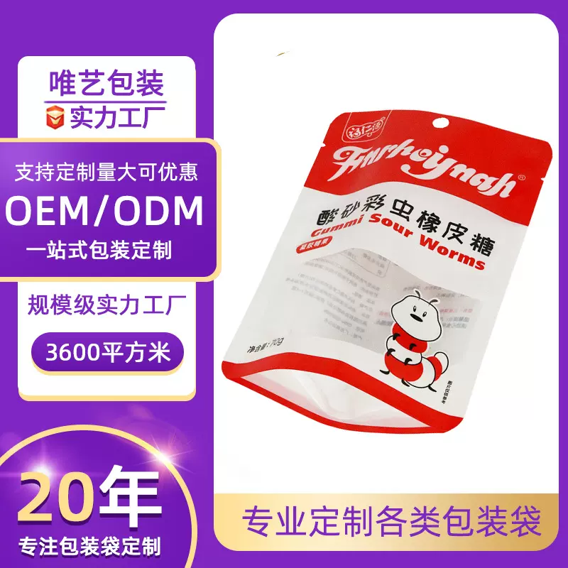 拉链密封开窗休闲食品包装袋自立塑料复合70g软糖糖果包装袋定制